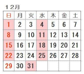 １２月