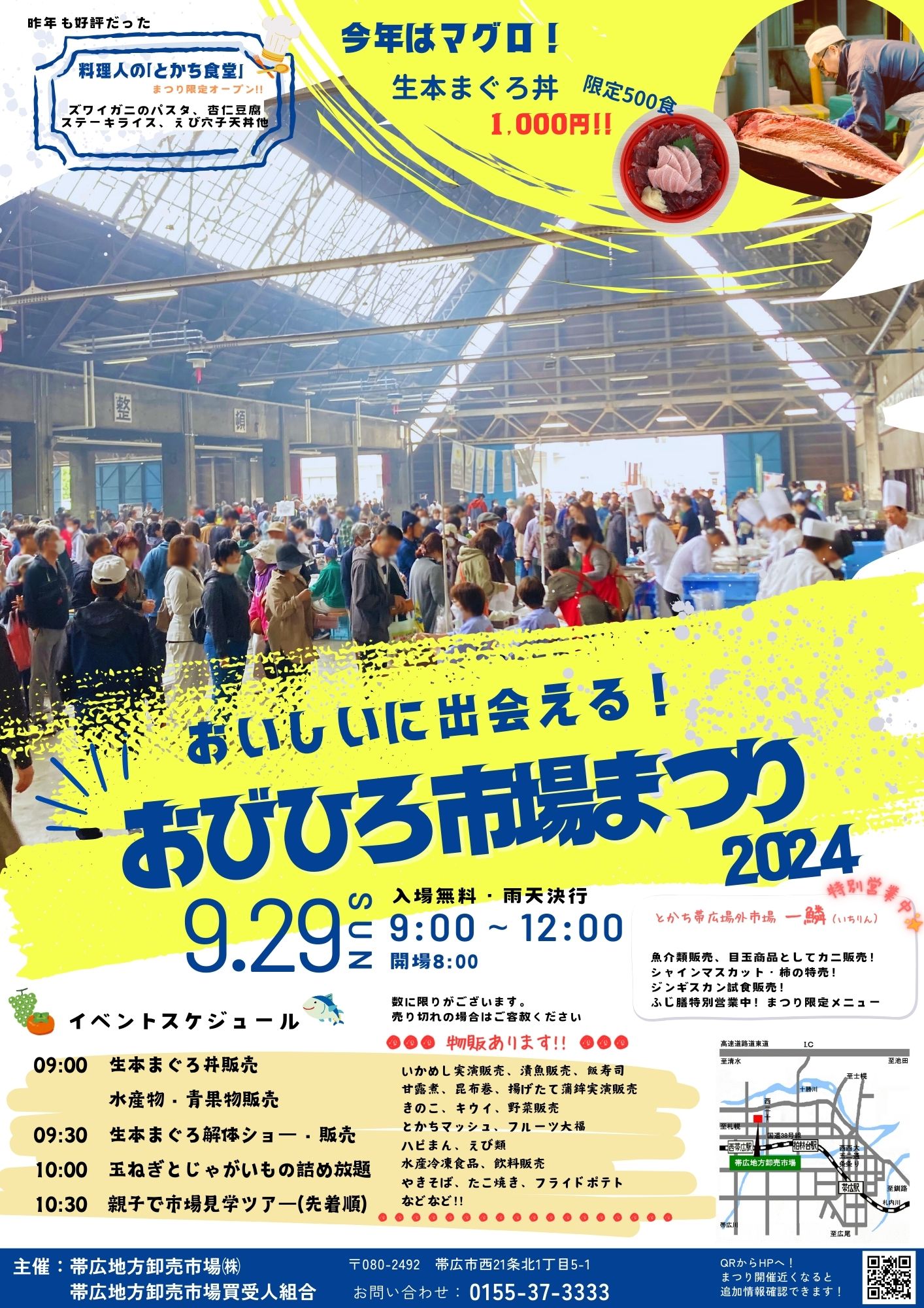 おびひろ市場まつりポスター2024