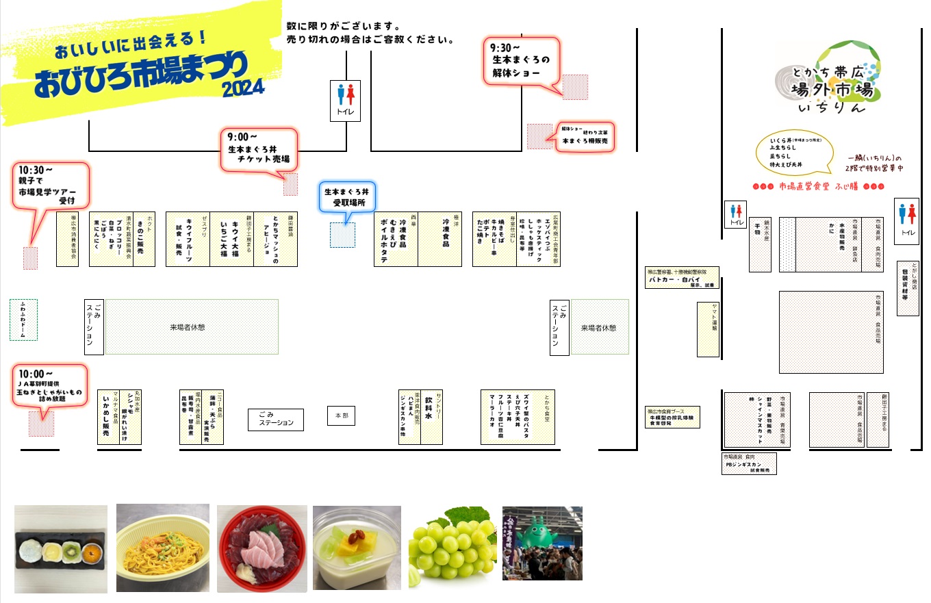 おびひろ市場まつり会場案内図